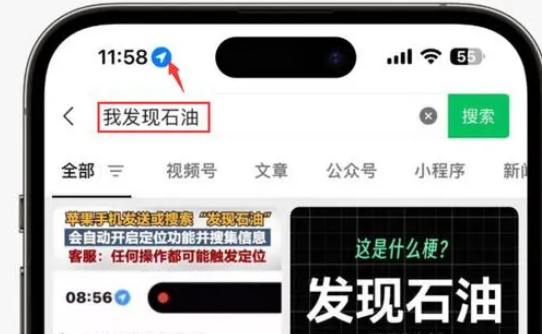 淮阴苹果客服中心分享iPhone 输入“发现石油”触发定位