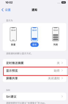 淮阴苹果售后维修中心分享iPhone手机收不到通知怎么办 