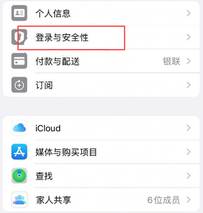 淮阴苹果维修站分享手机号注册的Apple ID如何换成邮箱【图文教程】 