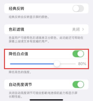 淮阴苹果电池维修分享iPhone省电巧妙设置降低白点值