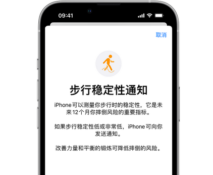 淮阴iPhone手机维修如何在iPhone开启'步行稳定性通知' 