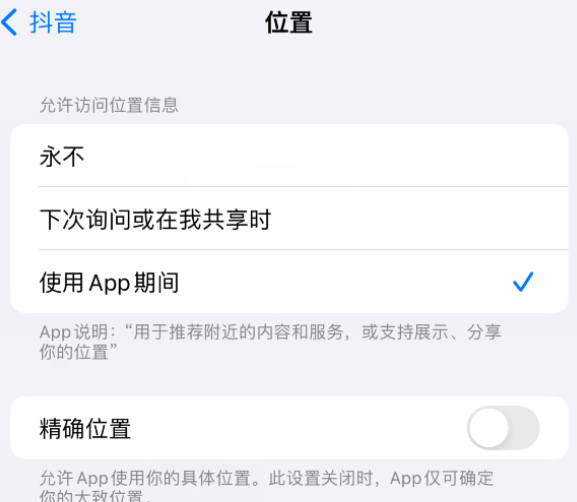 淮阴apple服务如何检查iPhone中哪些应用程序正在使用位置 