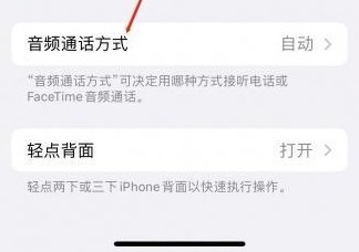 淮阴苹果蓝牙维修店分享iPhone设置蓝牙设备接听电话方法