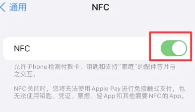 淮阴苹果维修服务分享iPhone15NFC功能开启方法 