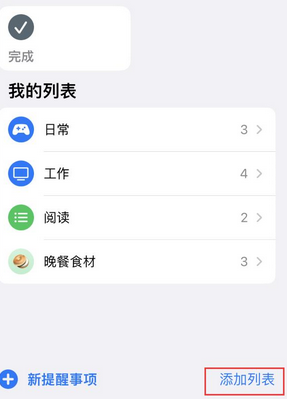 淮阴苹果14维修店分享iPhone14如何设置主屏幕显示多个不同类型提醒事项 