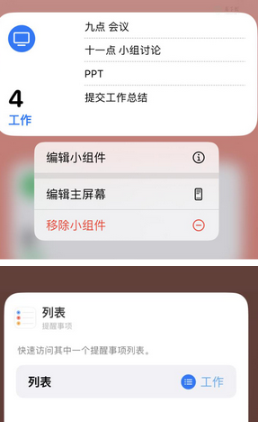 淮阴苹果14维修店分享iPhone14如何设置主屏幕显示多个不同类型提醒事项