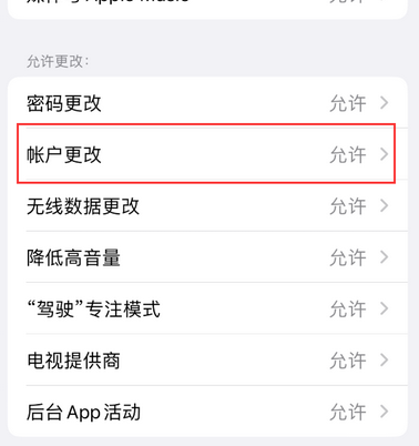 淮阴appleID维修服务iPhone设置中Apple ID显示为灰色无法使用