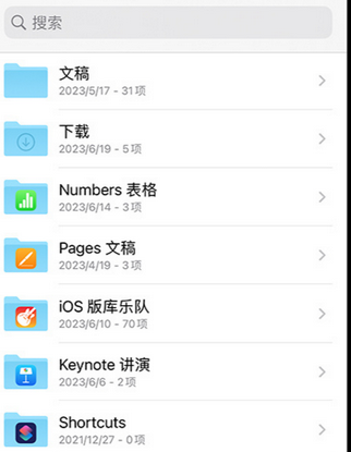 淮阴apple维修中心分享iPhone文件应用中存储和找到下载文件
