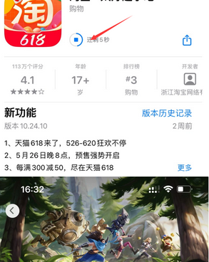 淮阴苹果维修站分享如何查看App Store软件下载剩余时间 