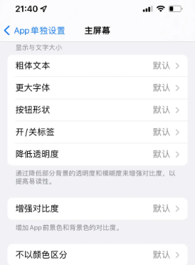 淮阴苹果14服务点分享iPhone14如何单独设置App