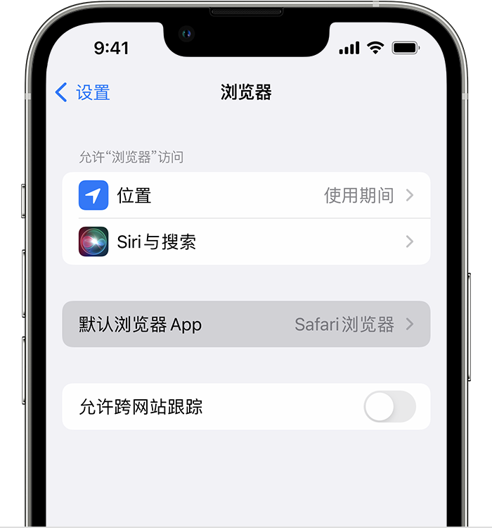 淮阴苹果维修服务分享如何在iPhone上设置默认浏览器 