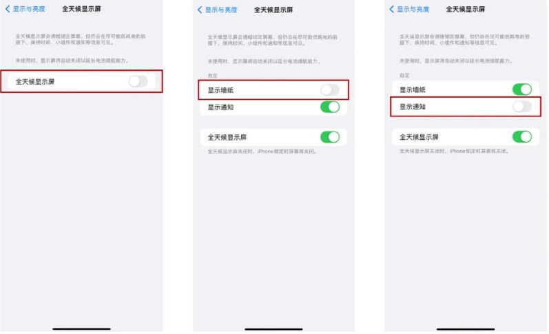 淮阴苹果14Pro维修分享iPhone14Pro息屏显示时间设置方法 