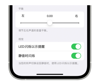 淮阴苹果14维修分享iPhone14静音时如何设置LED闪烁提示 