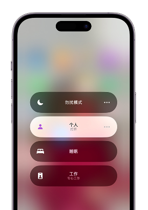 淮阴苹果14维修中心分享在iPhone14上定制个人专注模式 
