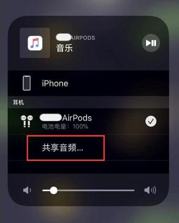 淮阴苹果14音频维修点分享iPhone14音频共享设置方法 