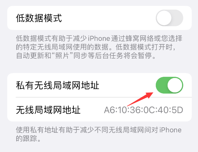 淮阴苹果wifi维修店分享iPhone私有无线局域网地址开启方法 