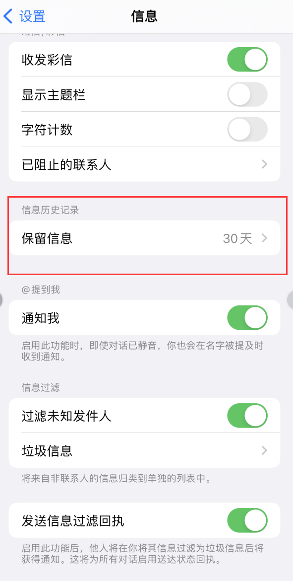 淮阴Apple维修如何消除iOS16信息应用出现红色小圆点提示 