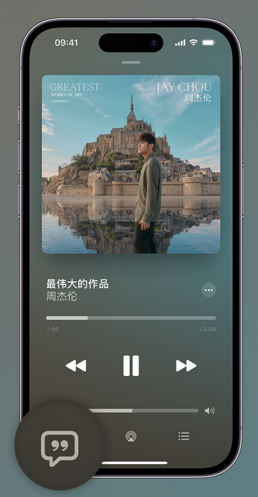 淮阴iphone维修分享如何在iPhone上使用Apple Music全新唱歌功能 