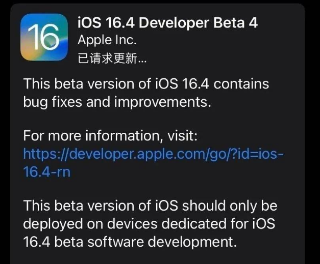 淮阴苹果维修网点分享iOS 16.4 beta 4更新内容及升级建议 