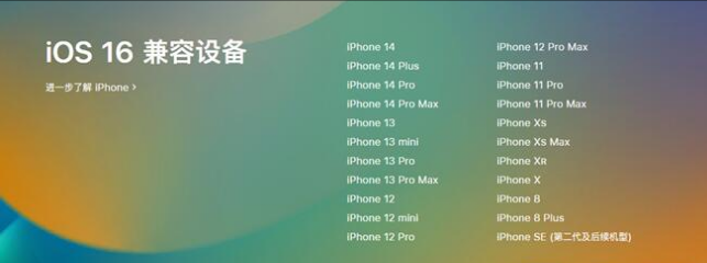 淮阴苹果手机维修分享:iOS 16.4 Beta 3支持哪些机型升级？ 