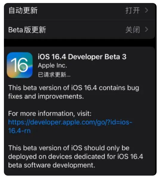 淮阴苹果手机维修分享：iOS16.4Beta3更新了什么内容？ 