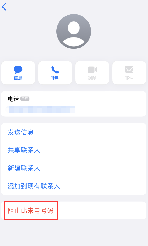 淮阴苹果手机维修分享：iPhone 拒收陌生人 iMessage 信息的方法 