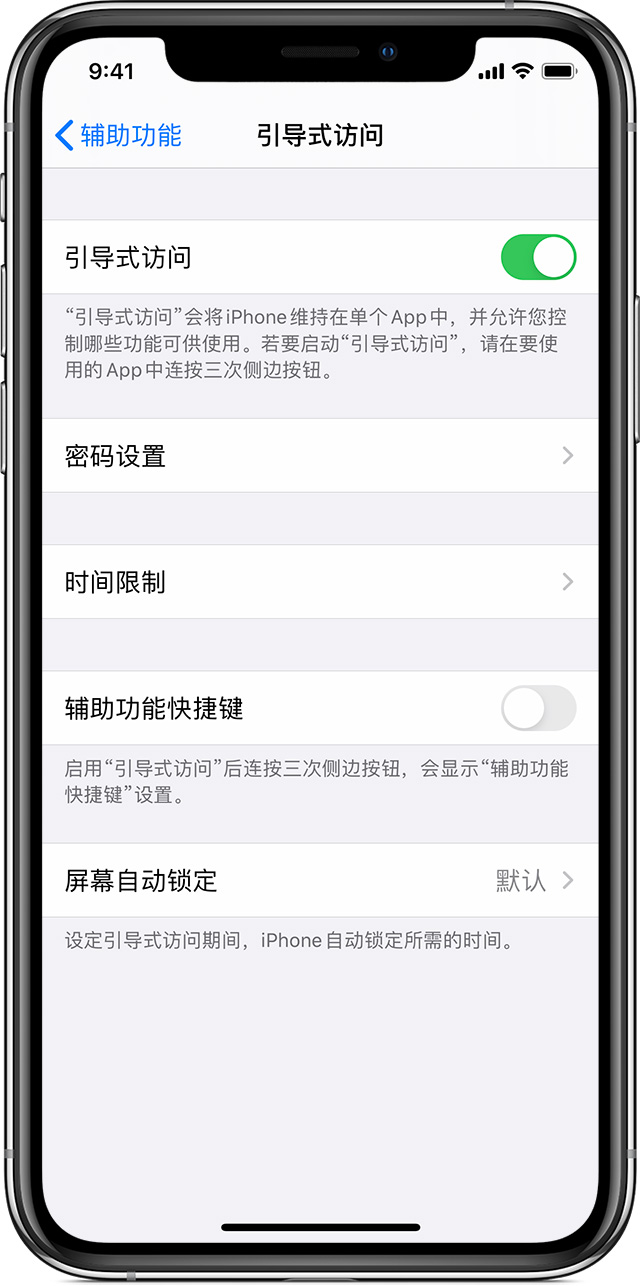 淮阴苹果手机维修分享如何在 iPhone 上退出引导式访问 