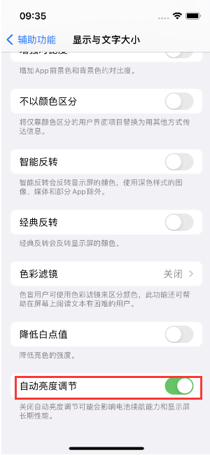 淮阴苹果15维修店分享iPhone 15 Pro系列屏幕亮度 