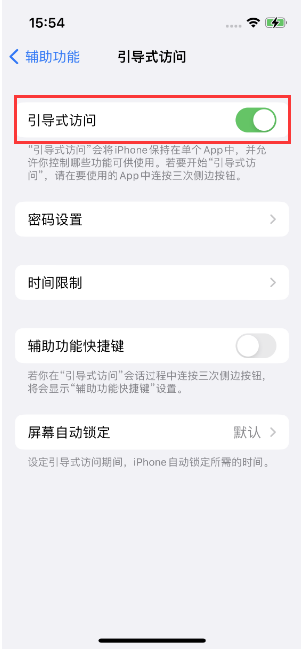 淮阴苹果14维修店分享iPhone 14引导式访问按三下没反应怎么办 