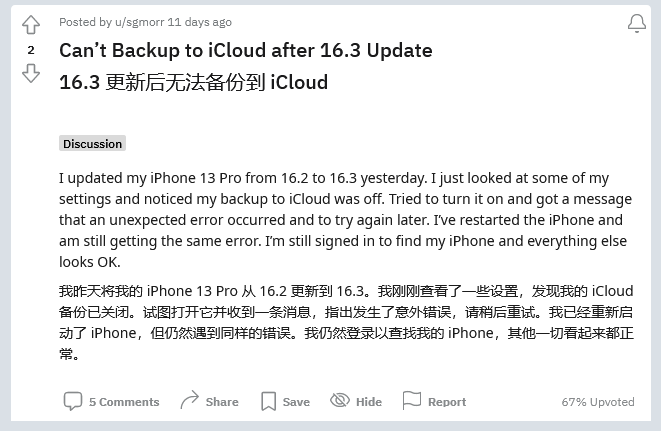 淮阴苹果手机维修分享iOS 16.3 升级后多项 iCloud 服务无法同步怎么办 