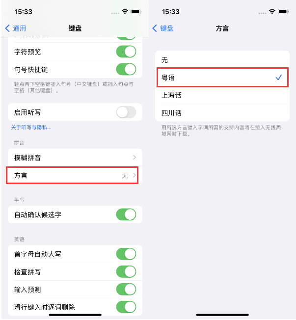 淮阴苹果14服务点分享iPhone 14plus设置键盘粤语方言的方法 