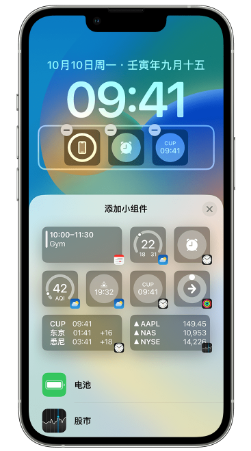 淮阴苹果维修网点分享iOS 16 如何在锁屏上添加小组件？点击无响应如何解决？ 