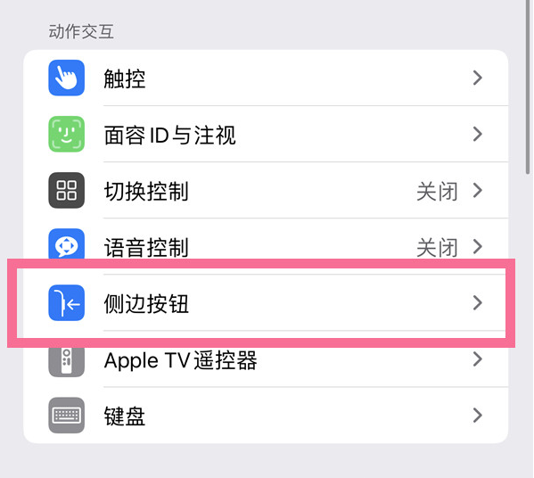 淮阴苹果14维修店分享iPhone14 Plus侧键双击下载功能关闭方法 