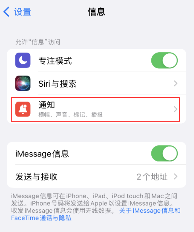 淮阴苹果14维修店分享iPhone 14 机型设置短信重复提醒的方法 