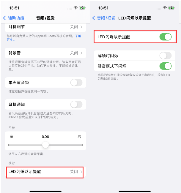 淮阴苹果14维修分享iPhone 14来电闪光灯开启方法 