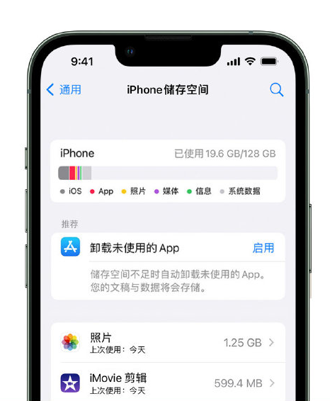 淮阴苹果14维修店分享管理 iPhone 14 机型储存空间的方法 