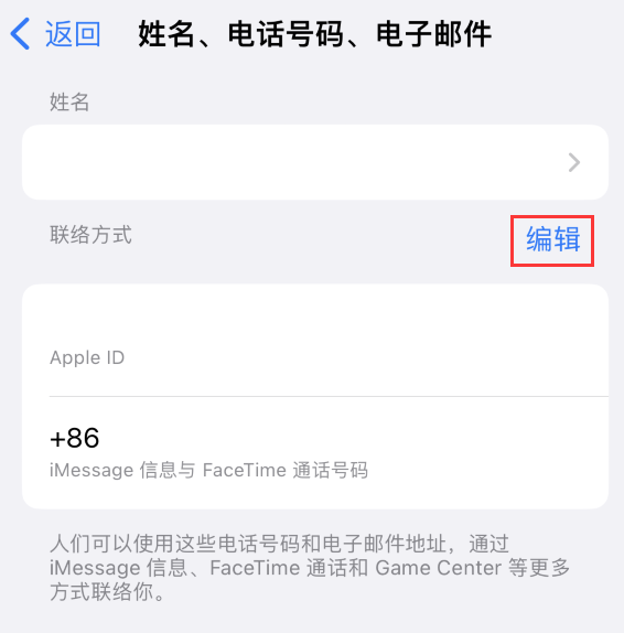 淮阴苹果手机维修点分享iPhone 上更新 Apple ID的方法 