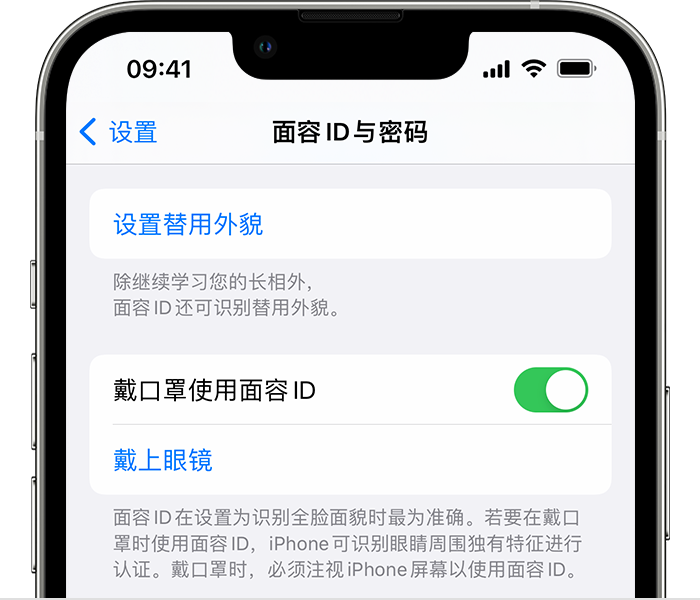 淮阴苹果14维修店分享佩戴口罩时通过面容 ID 解锁 iPhone 14的方法 