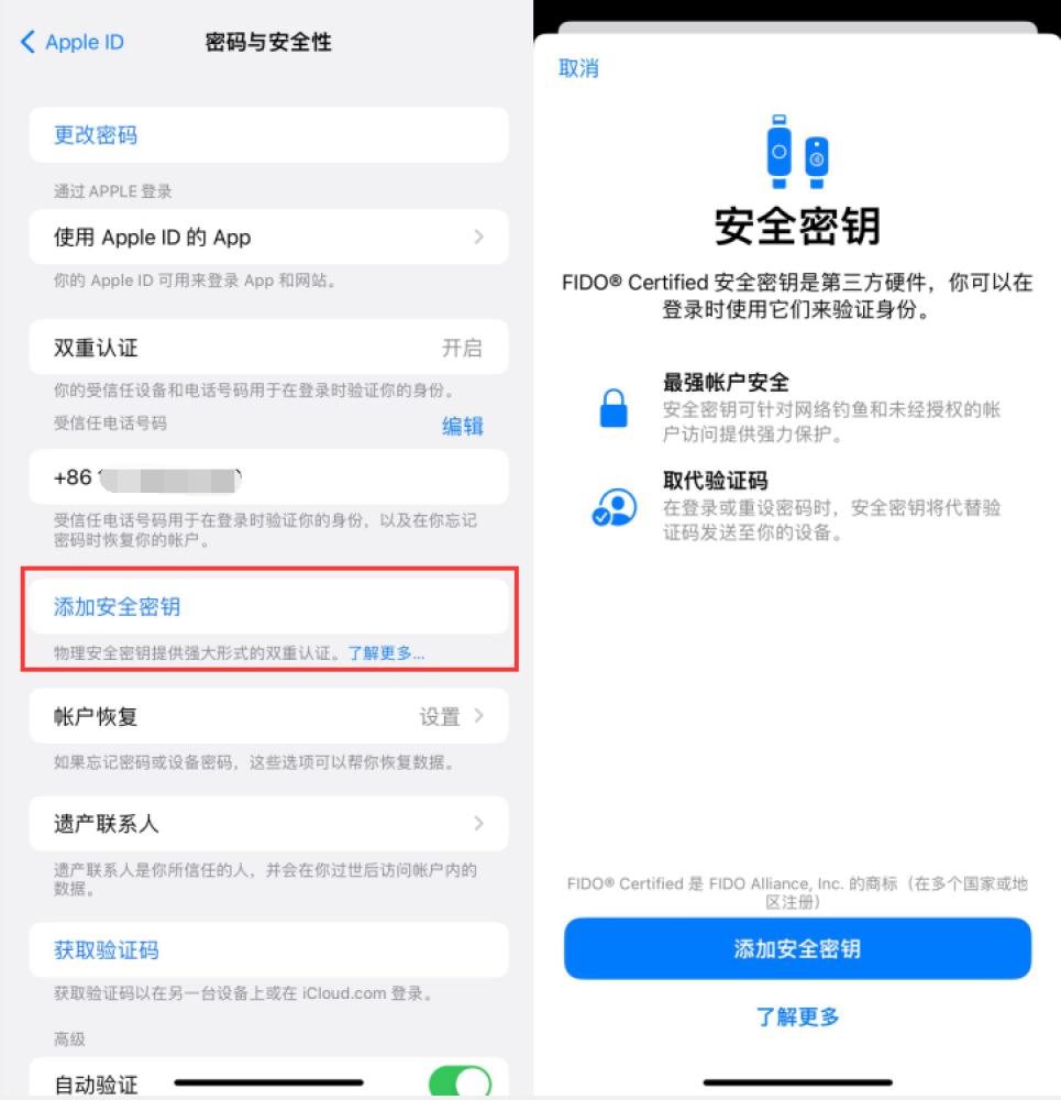 淮阴苹果服务网点分享物理安全密钥有什么用？iOS 16.3新增支持物理安全密钥会更安全吗？ 