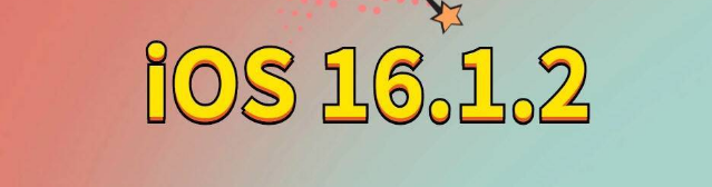 淮阴苹果手机维修分享iOS 16.1.2正式版更新内容及升级方法 