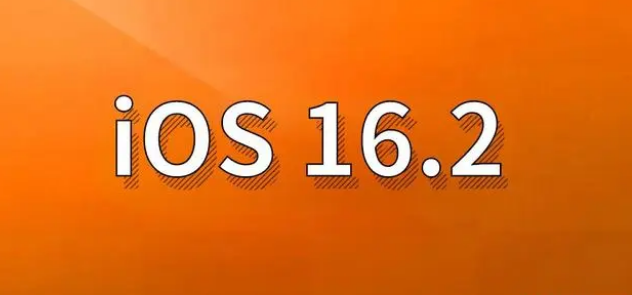 淮阴苹果手机维修分享哪些机型建议升级到iOS 16.2版本 