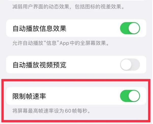 淮阴苹果13维修分享iPhone13 Pro高刷是否可以手动控制 