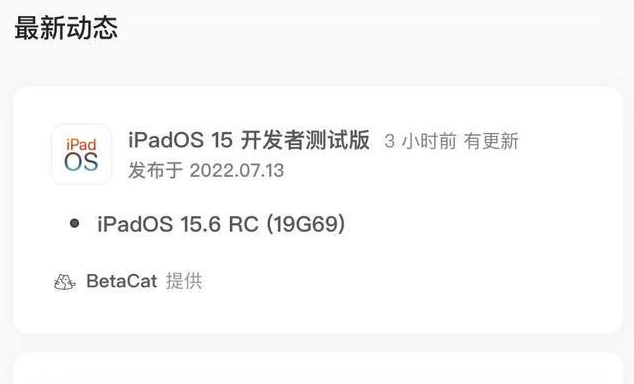 淮阴苹果手机维修分享苹果iOS 15.6 RC版更新建议 