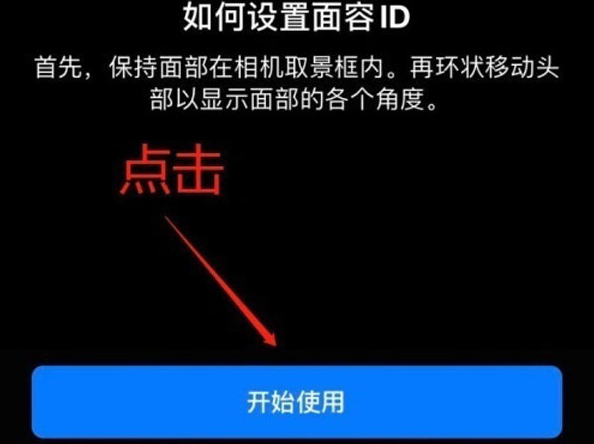 淮阴苹果13维修分享iPhone 13可以录入几个面容ID 