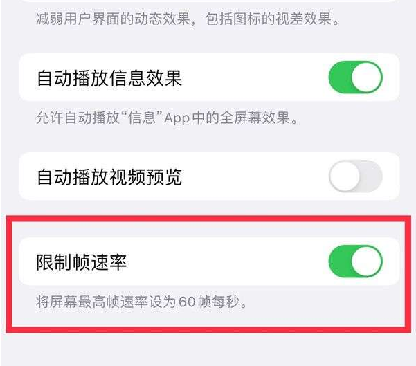 淮阴苹果13维修分享iPhone13 Pro高刷设置方法 