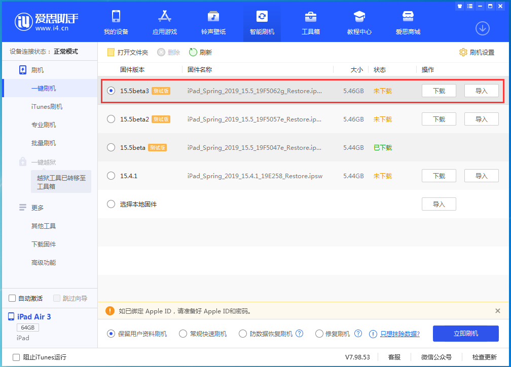 淮阴苹果手机维修分享iOS15.5 Beta 3更新内容及升级方法 