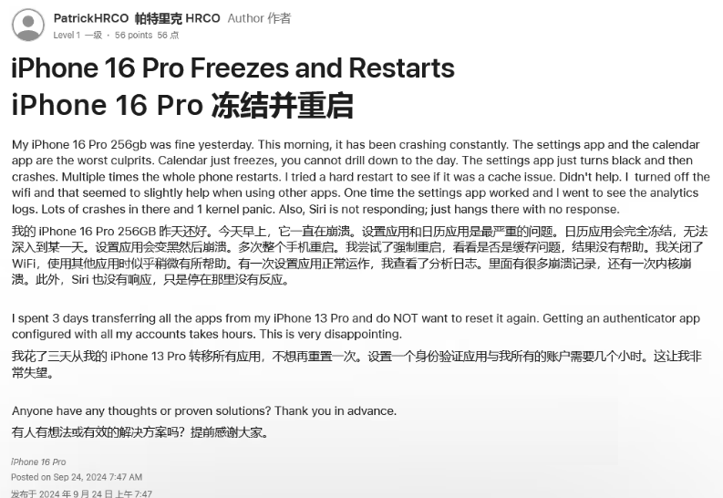 淮阴苹果16维修分享iPhone 16 Pro / Max 用户遇随机卡死 / 重启问题 