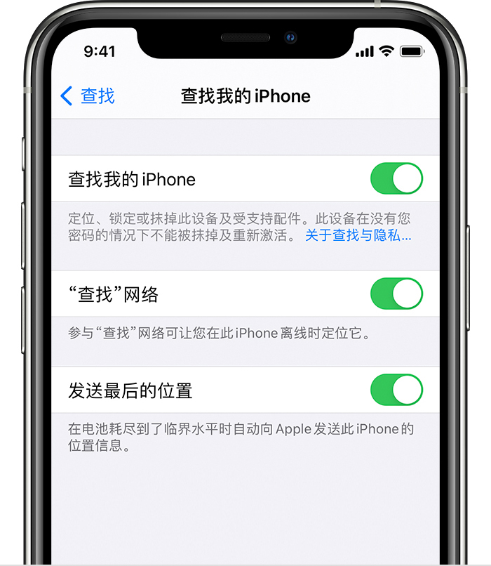 淮阴苹果手机维修分享如何在 iPhone 上开启的「查找」功能 