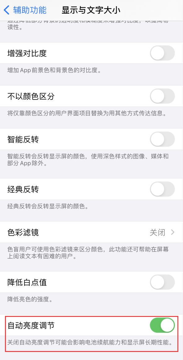 淮阴苹果手机维修分享iPhone 自动亮度调节失灵怎么办 