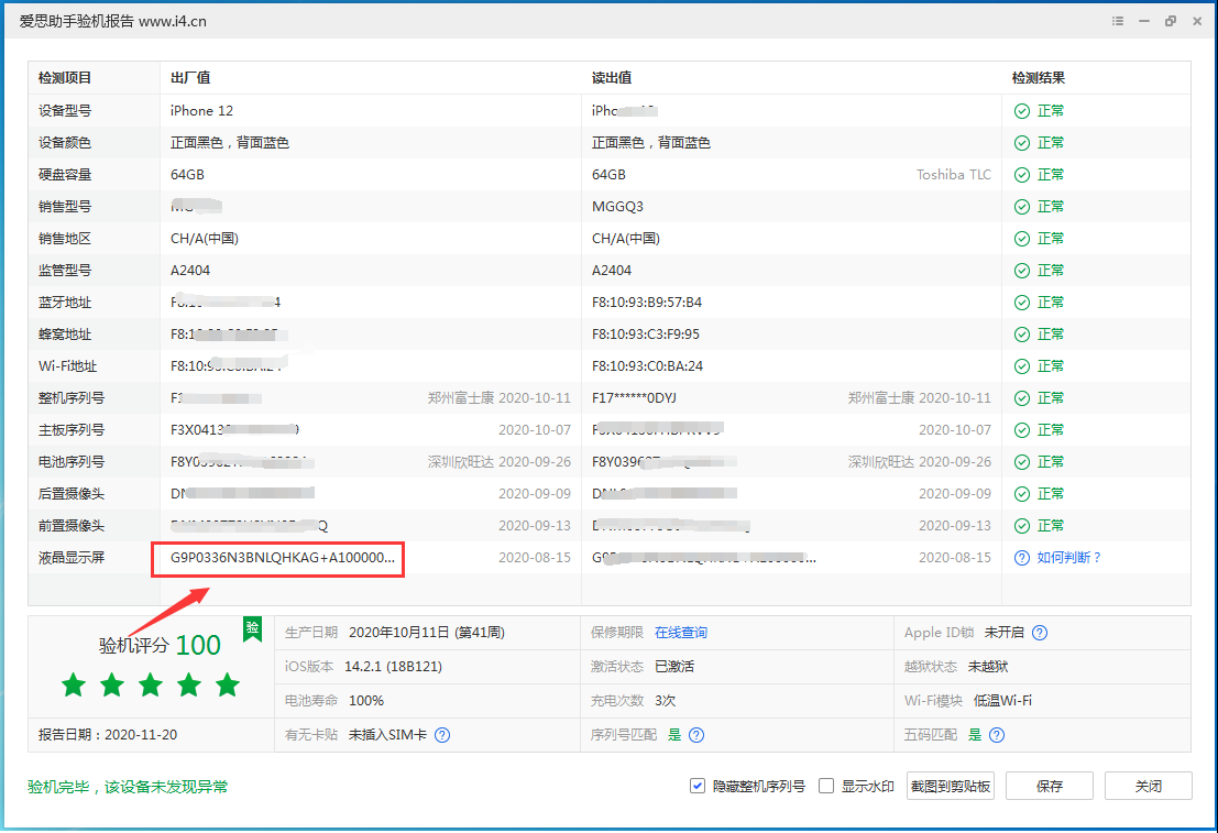 淮阴苹果手机维修分享iPhone12全系列屏幕变绿是什么原因造成的 
